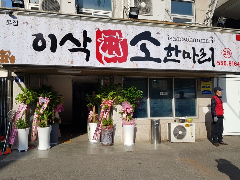 이삭소한마리 이미지