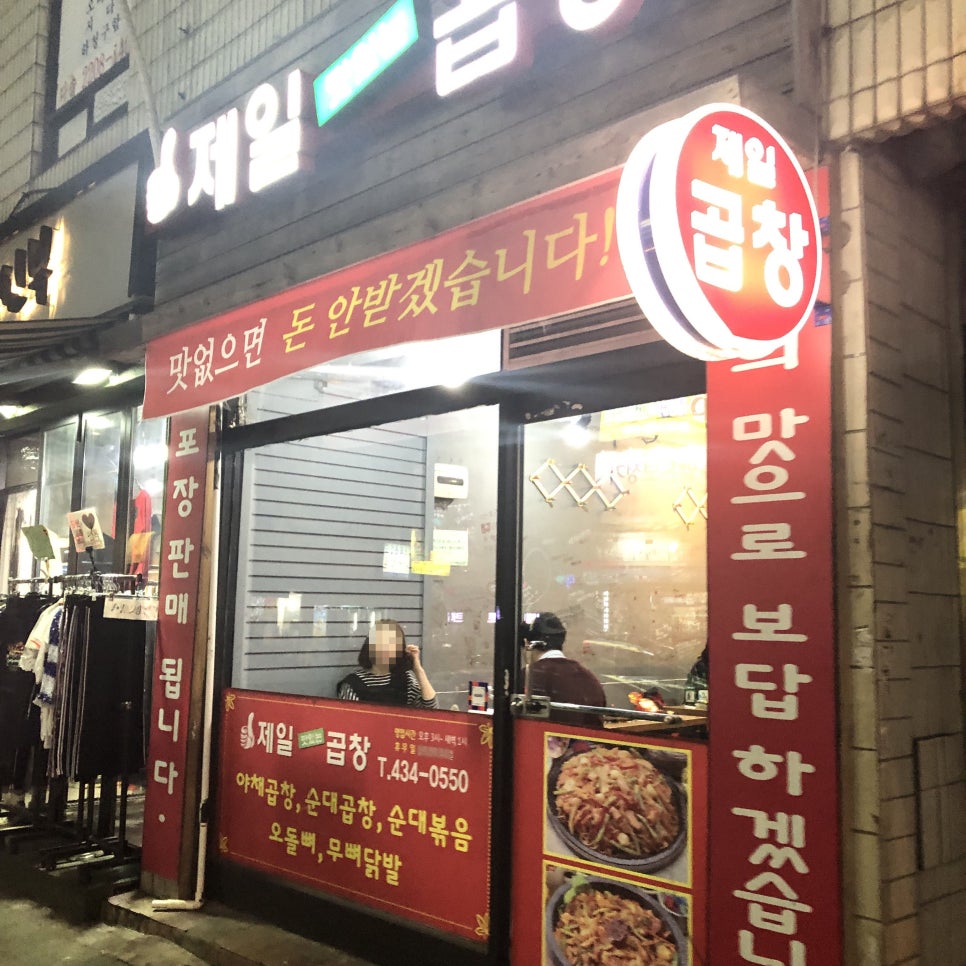 당찬곱창 이미지