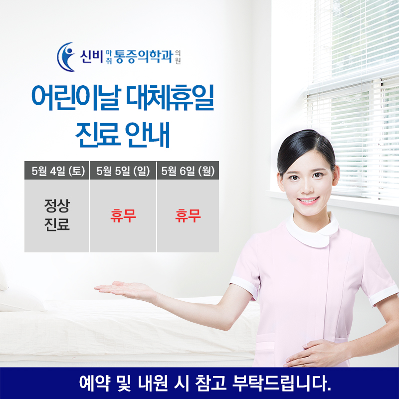 신비마취통증의학과 이미지