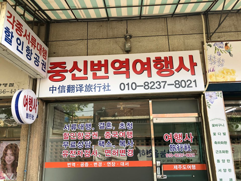 중신여행사 이미지