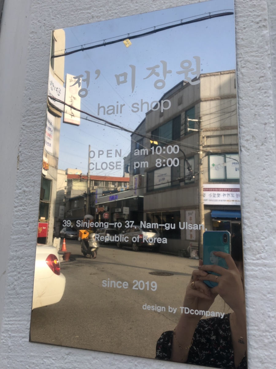 정미장원 이미지