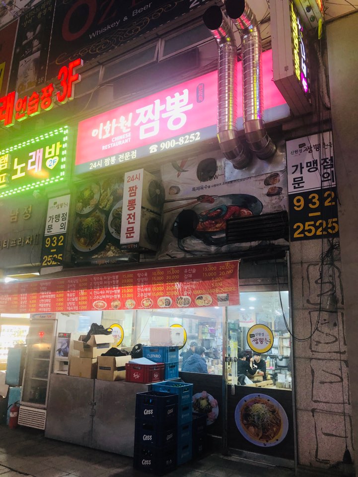 신현경짬뽕천국 이미지