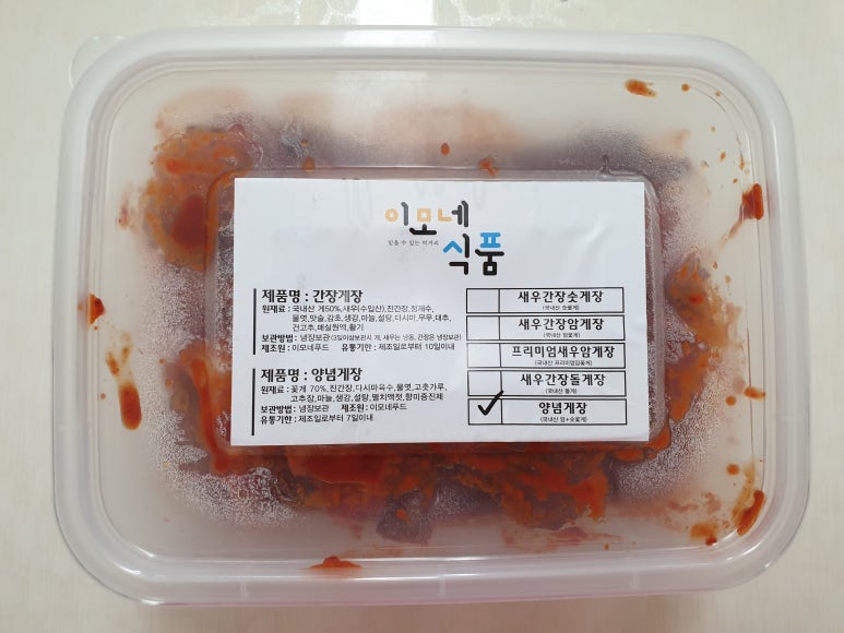 이모네양념게장 이미지