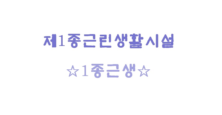 봉이용원 이미지