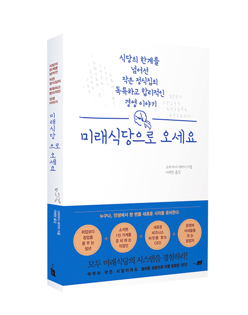 미래식당 이미지