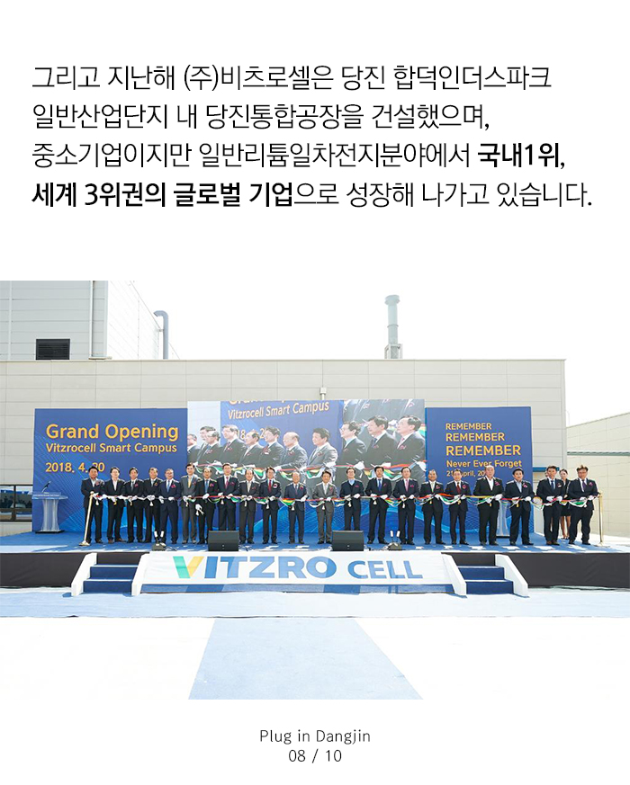 (주)비츠로셀 이미지