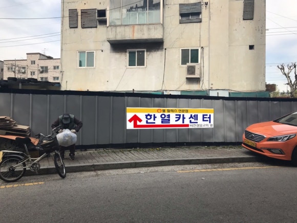 한열카센타 이미지