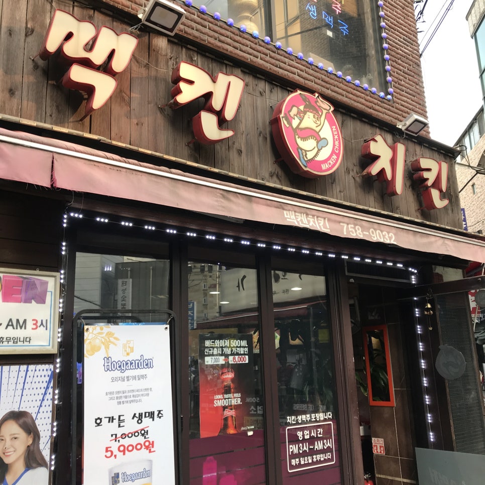 맥켄치킨 이미지