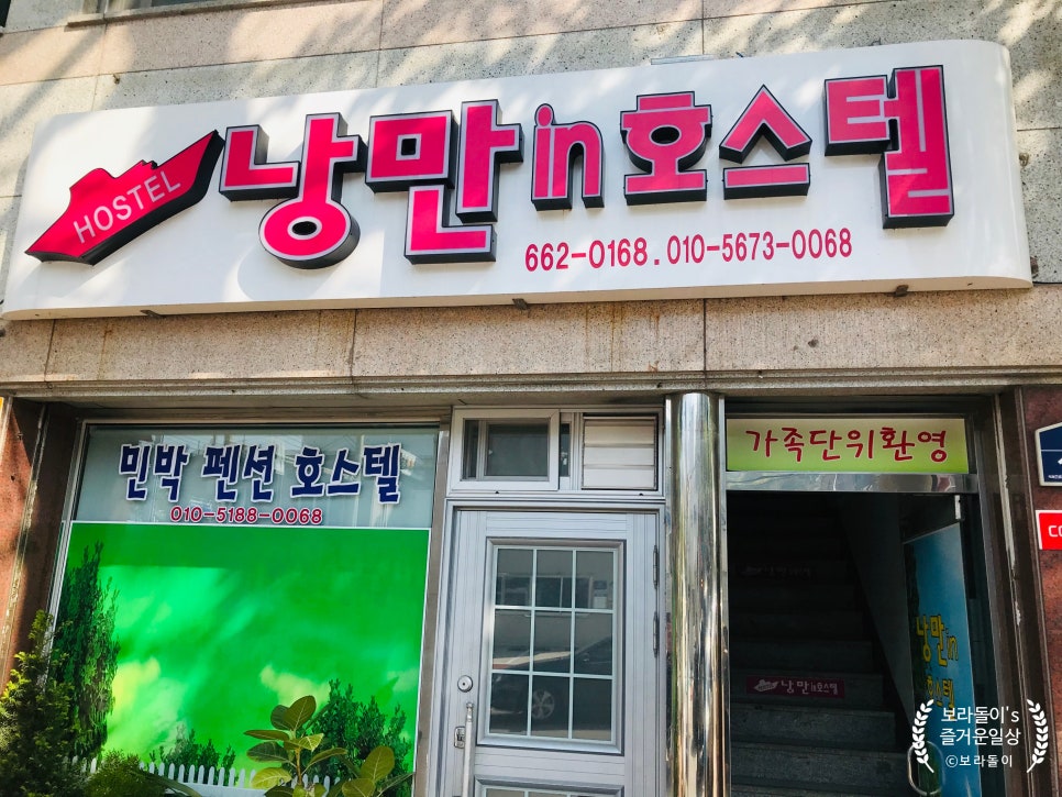 낭만in호스텔 이미지