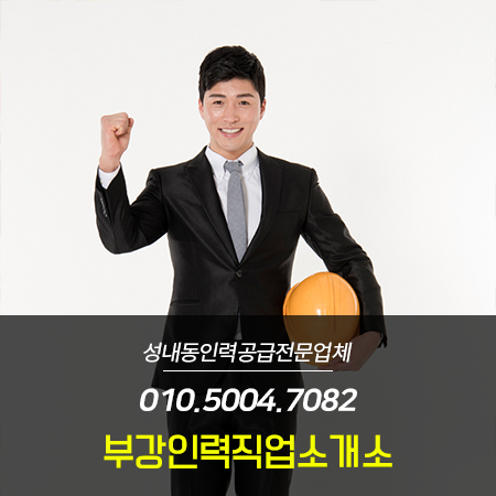 일꾼 직업소개소 이미지
