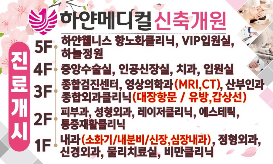 제일메디컬의원 이미지