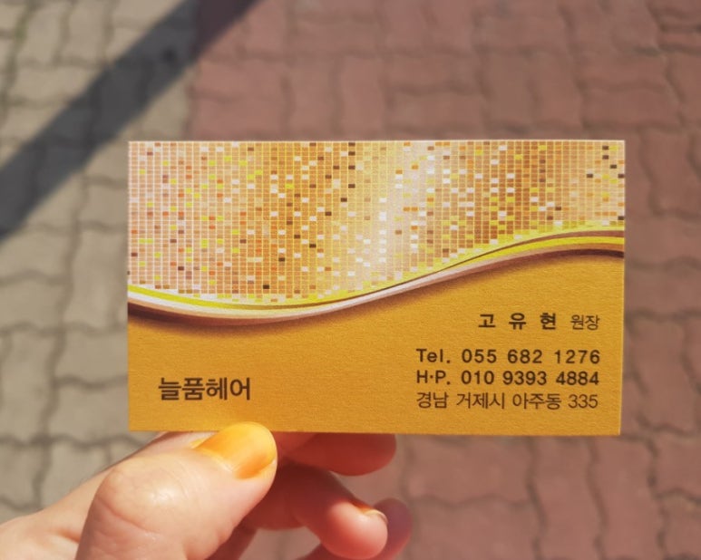 늘품헤어 이미지
