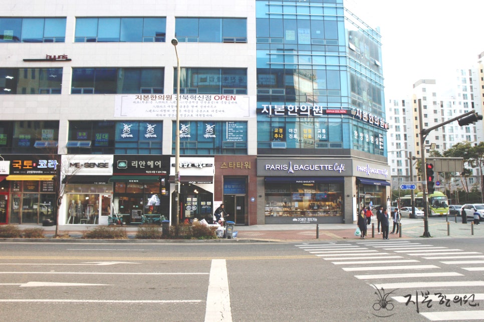 지본한의원 이미지