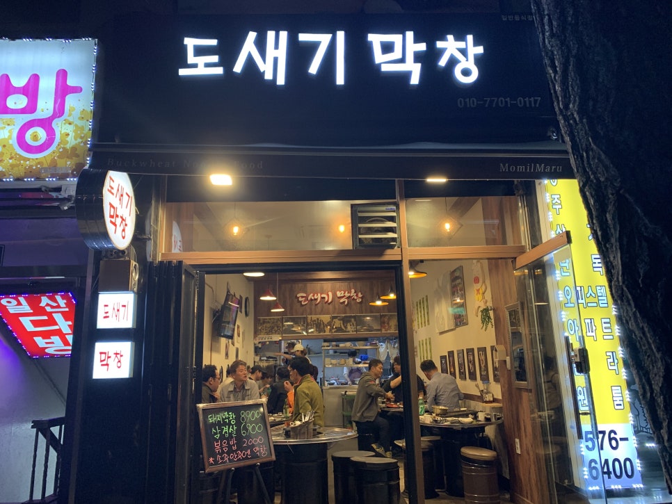 도새기막창 이미지