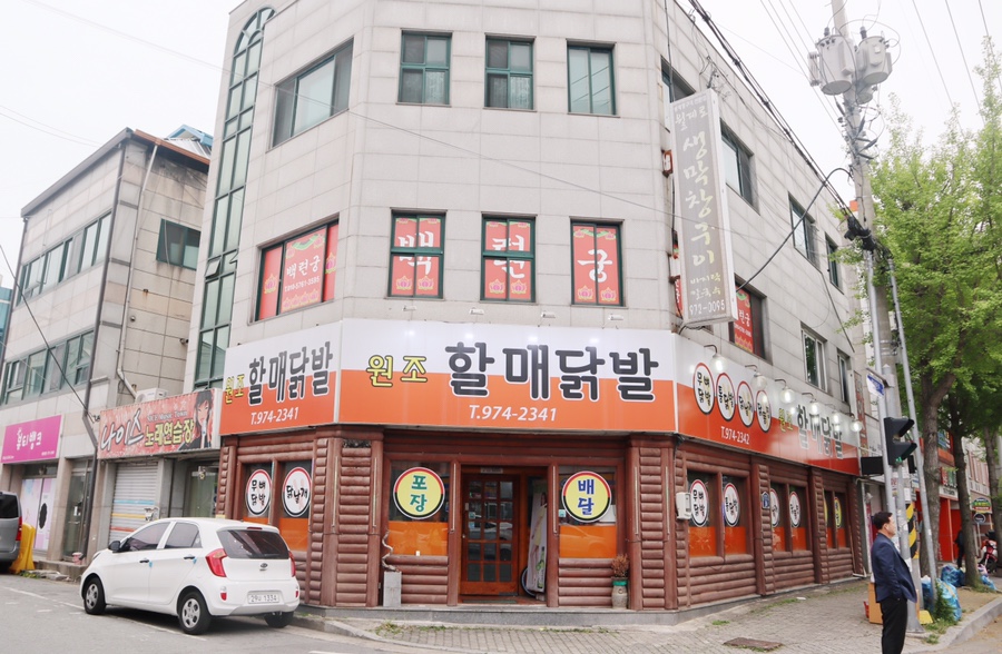 원조할매닭발 이미지