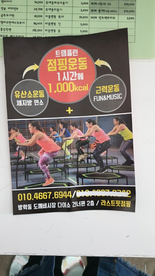 라스트핏점핑 이미지