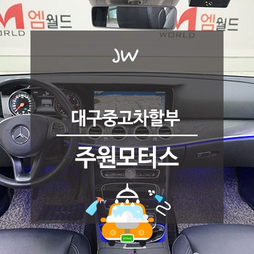 주원모터스 이미지