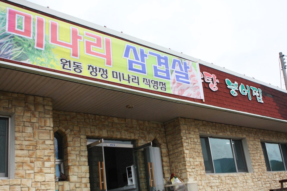 향림추어탕 이미지