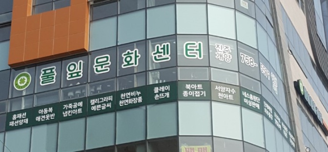 진주홈패션 이미지