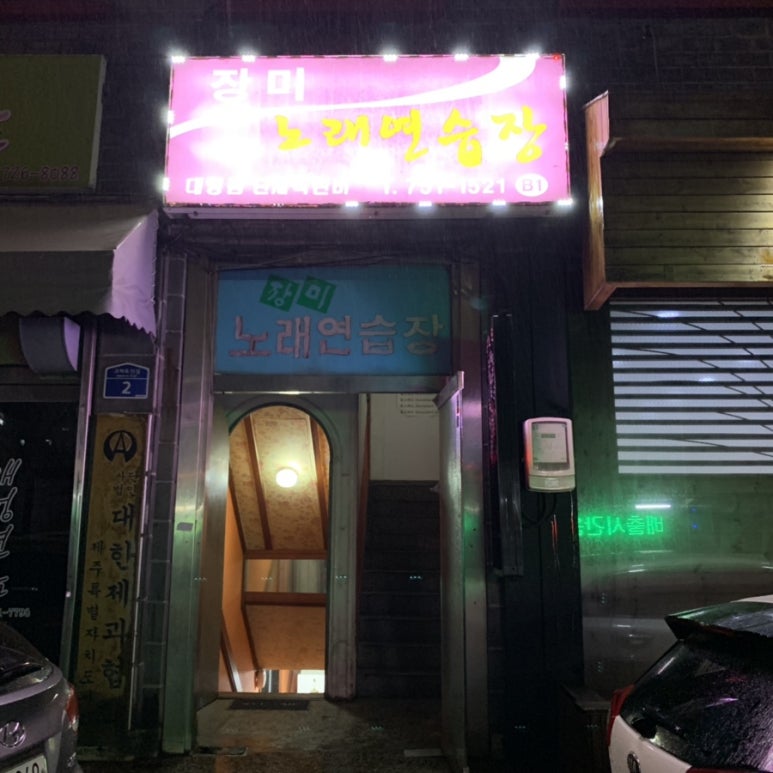 장미노래연습장 이미지