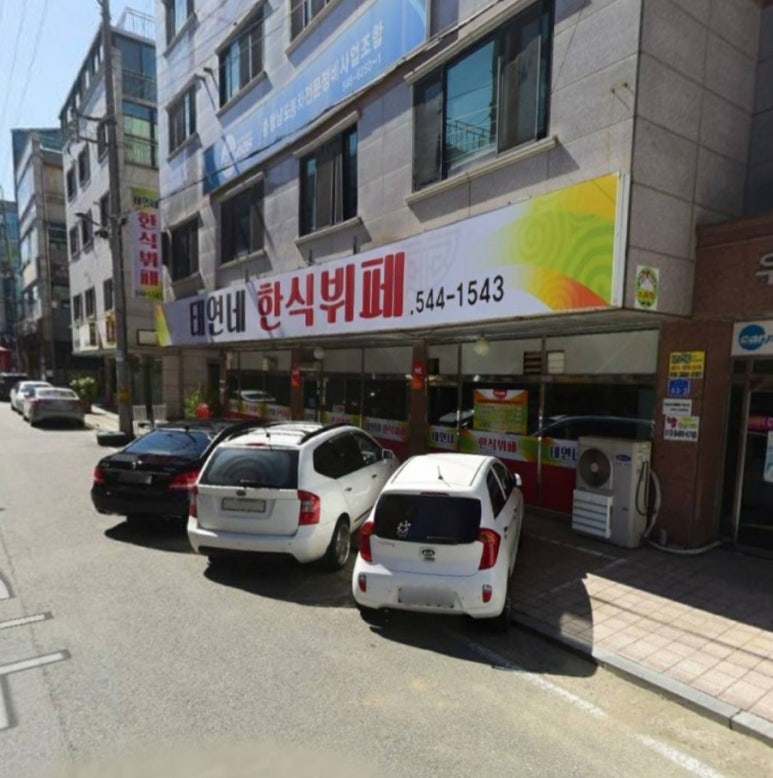 태연네한식 이미지