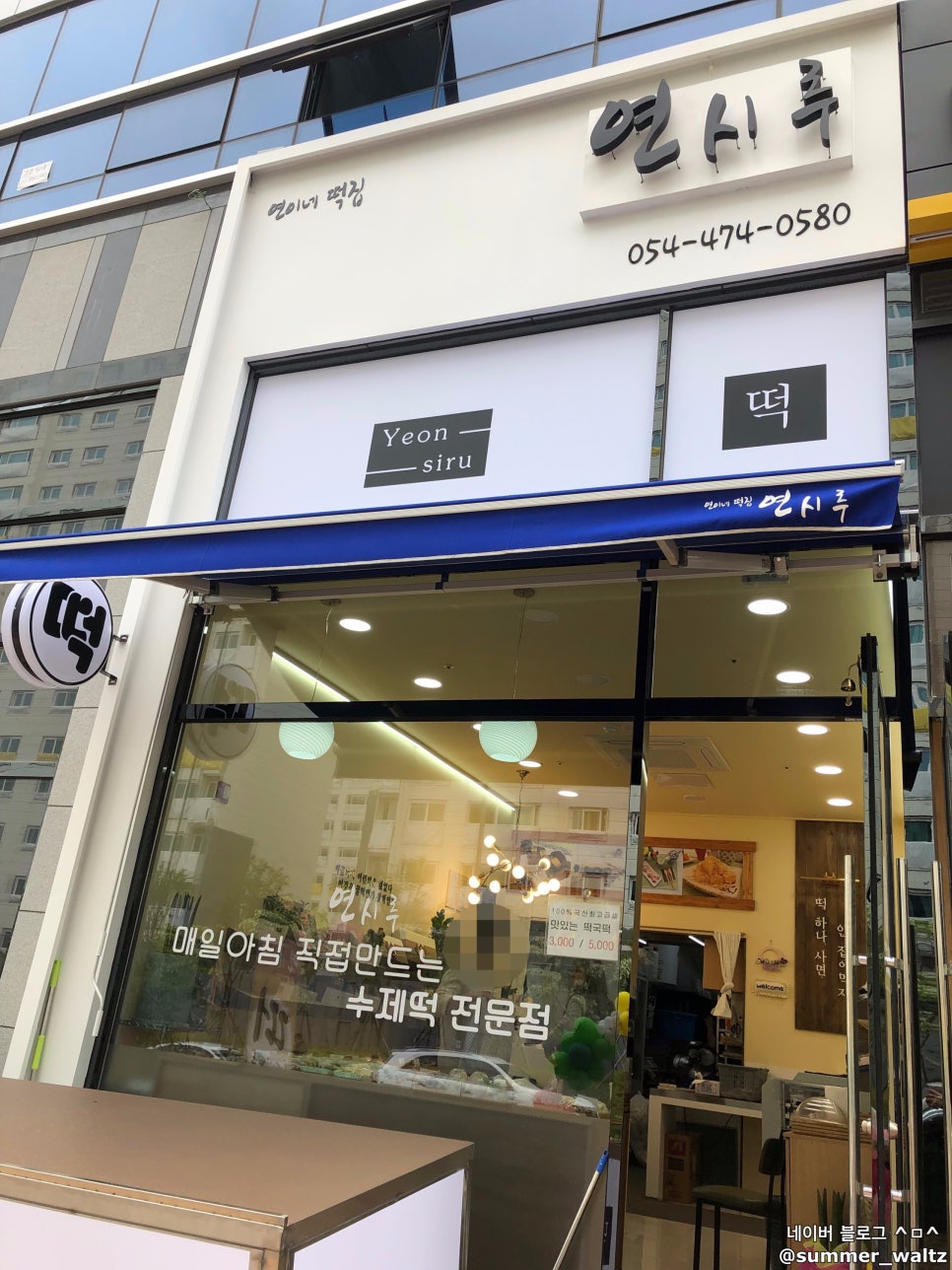 연이네떡집연시루 이미지