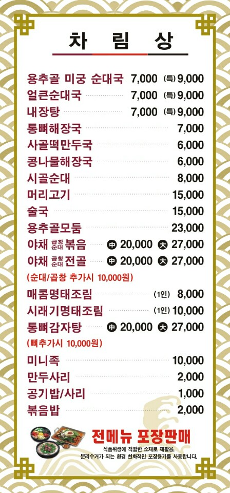 용추골미궁순대 이미지
