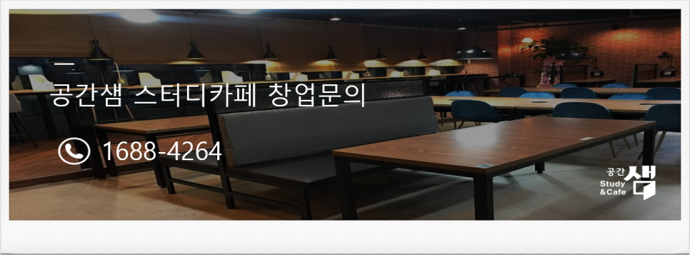 공간샘스터디카페수원천천점 이미지
