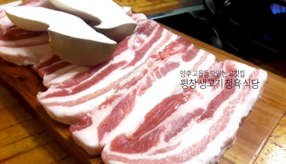 평창생고기 이미지