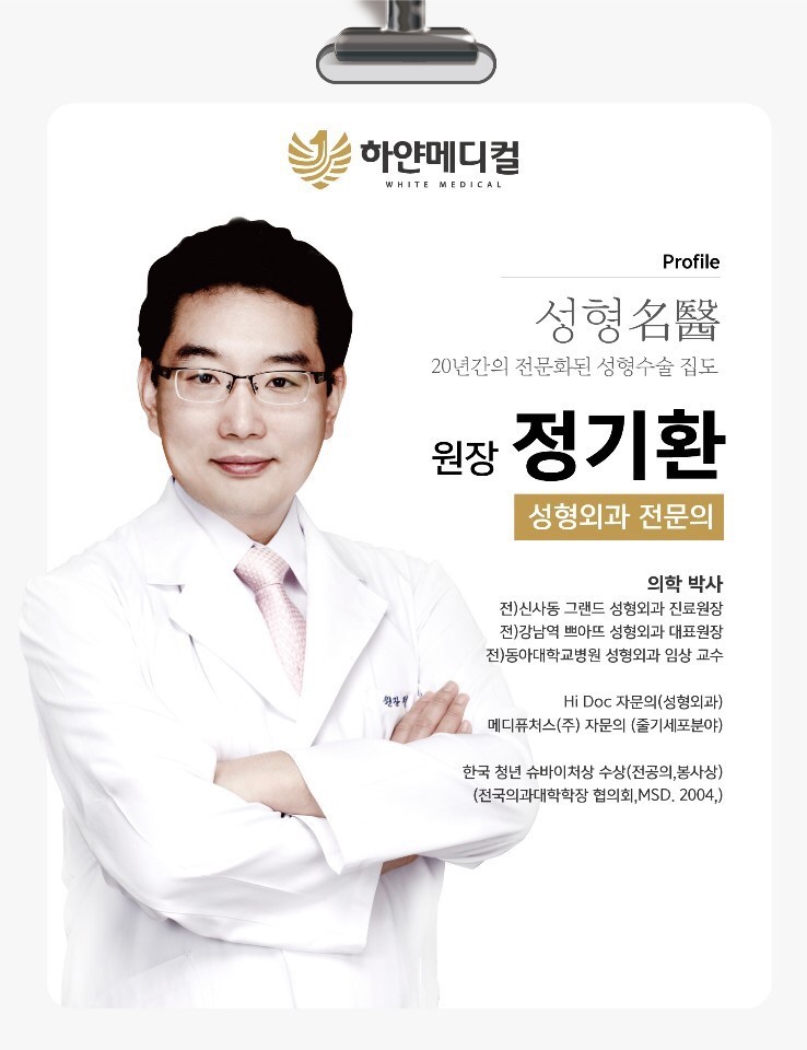 하얀피부과 이미지