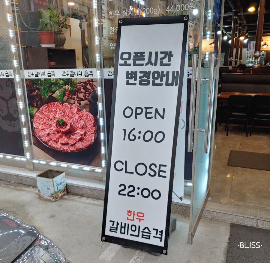 한우갈비의 습격 이미지