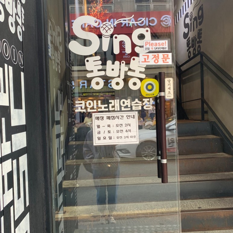 싱통방통노래연습장 이미지