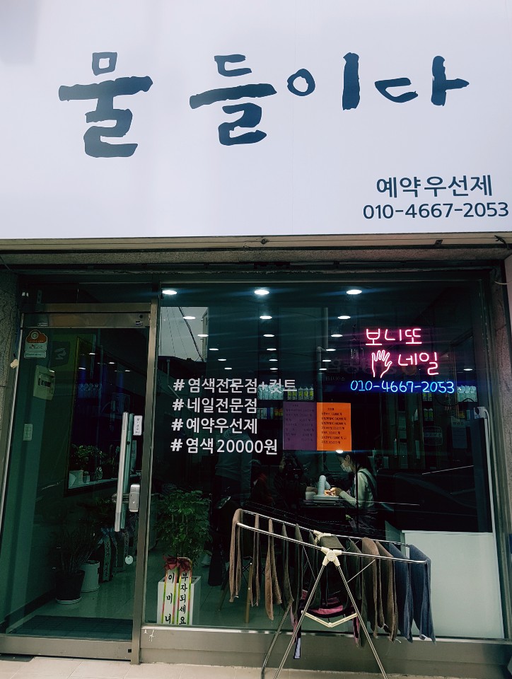 물들이다 이미지