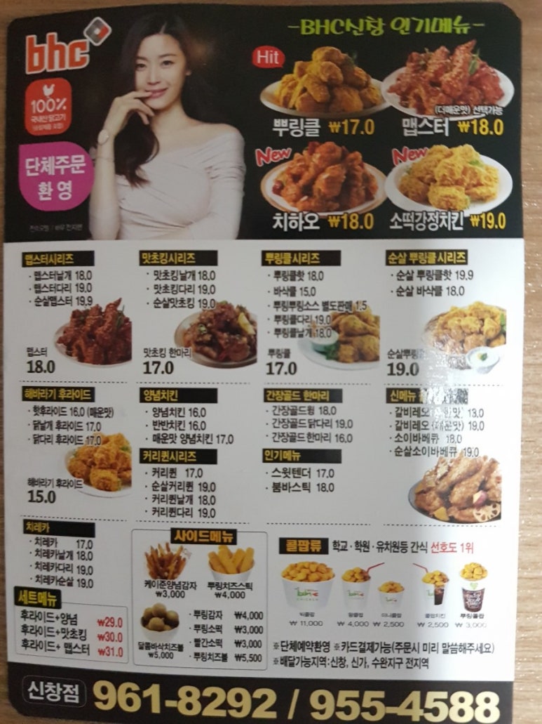 비에이치씨치킨수완 이미지