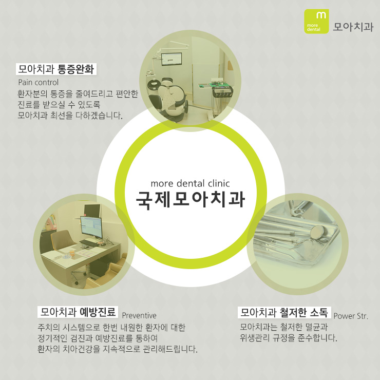 모아치과 이미지