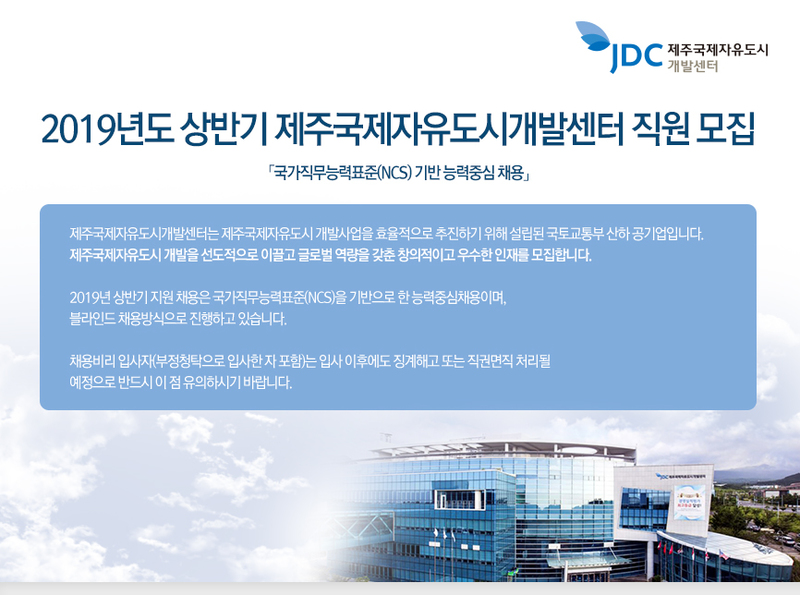 제주국제자유도시개발센터 이미지