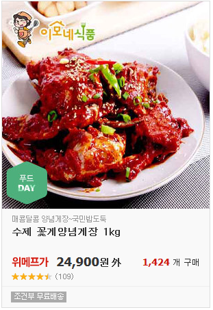 이모네양념게장 이미지