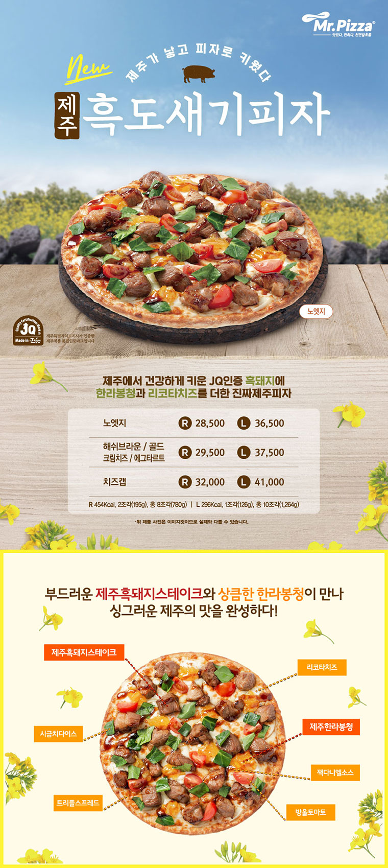 미스터피자제주 이미지