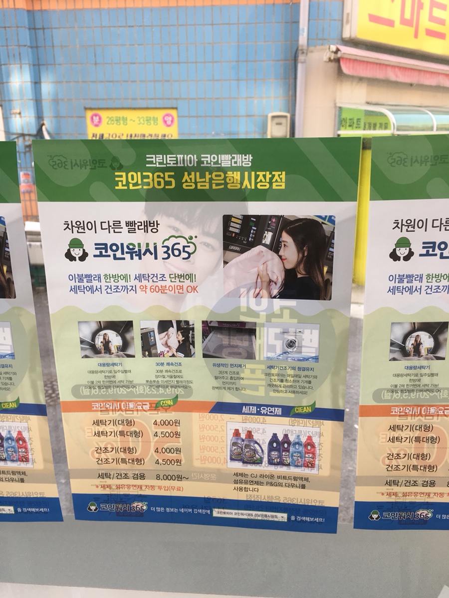 크린토피아코인워시성남 이미지
