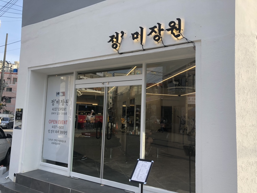 정미장원 이미지