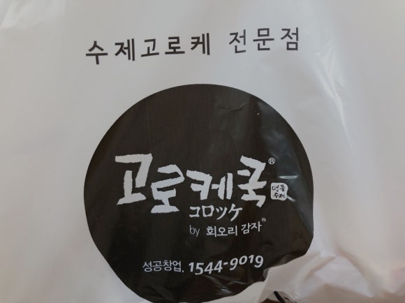 고로케쿡 이미지