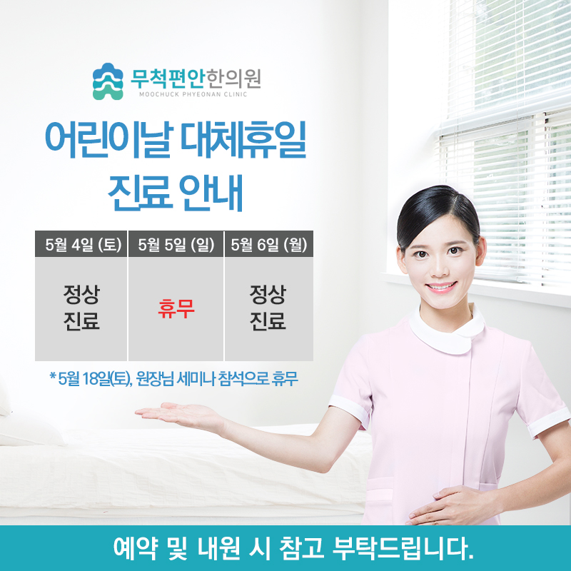 무척편안한의원 이미지
