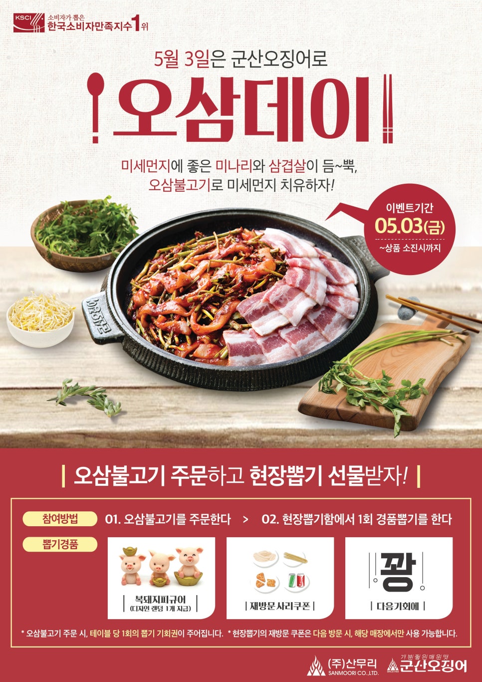 03오삼 이미지