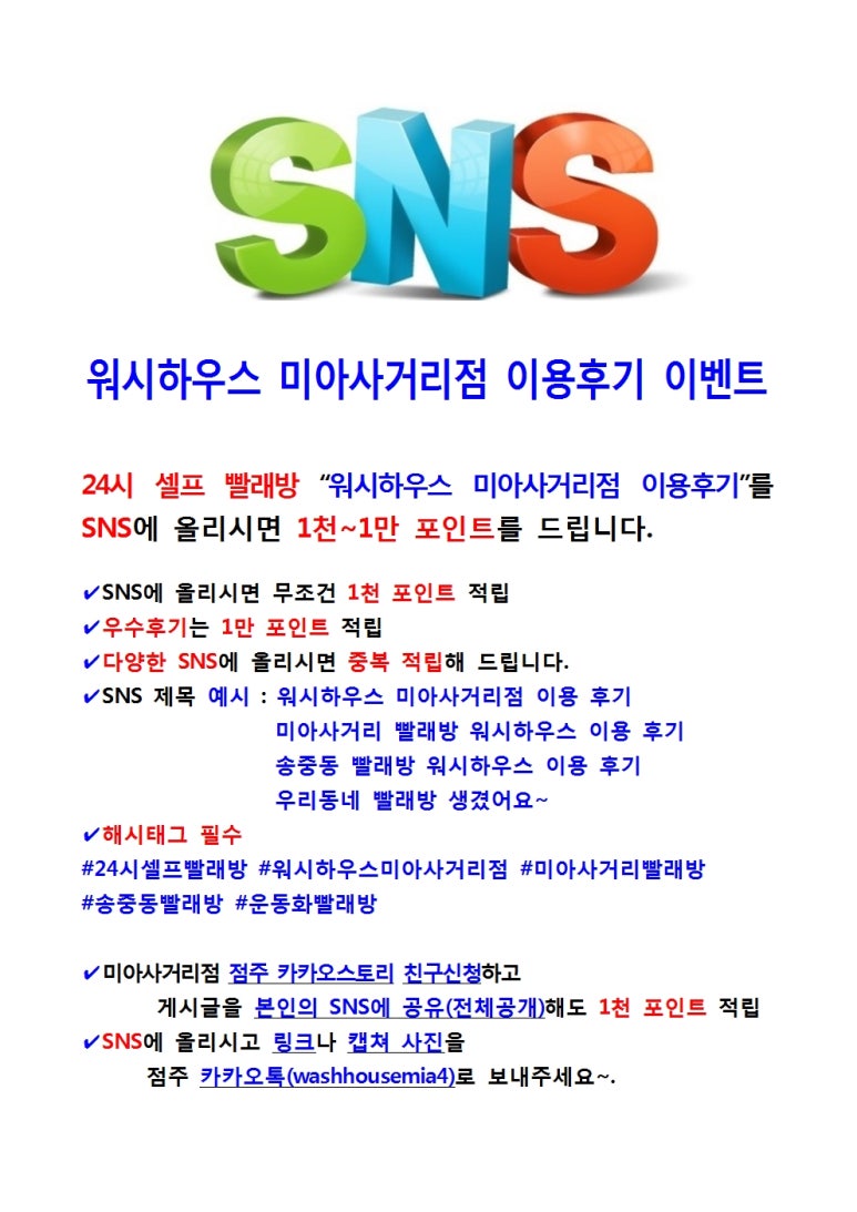 워시하우스미아 이미지