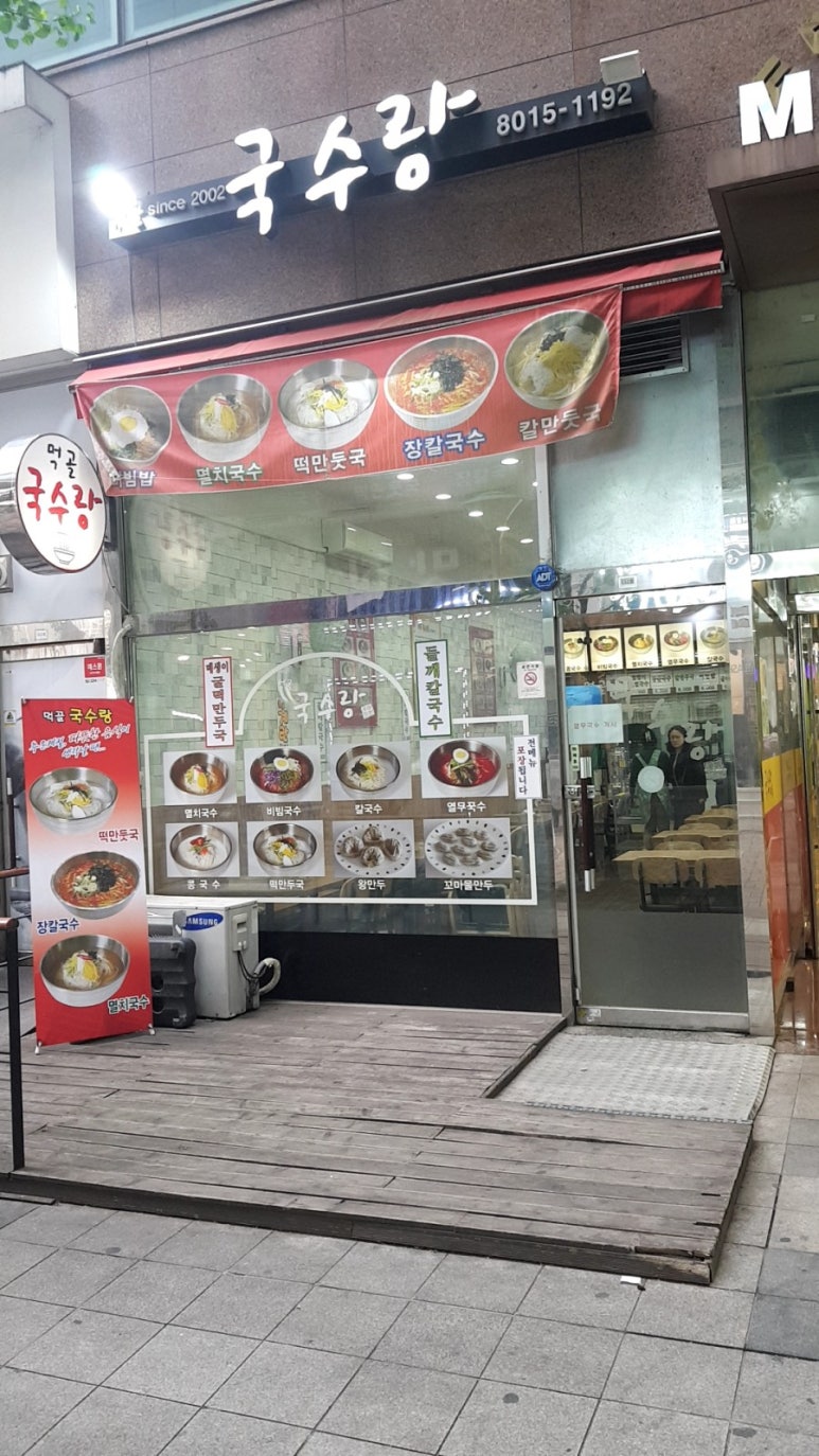 먹골국수랑 이미지