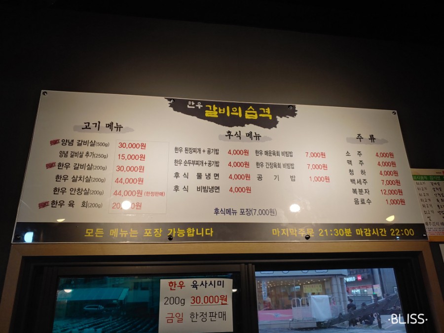 한우갈비의 습격 이미지