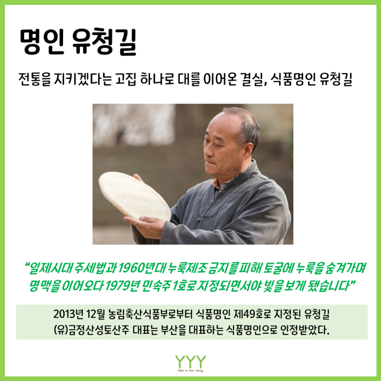 금정산성 전남선누룩 이미지