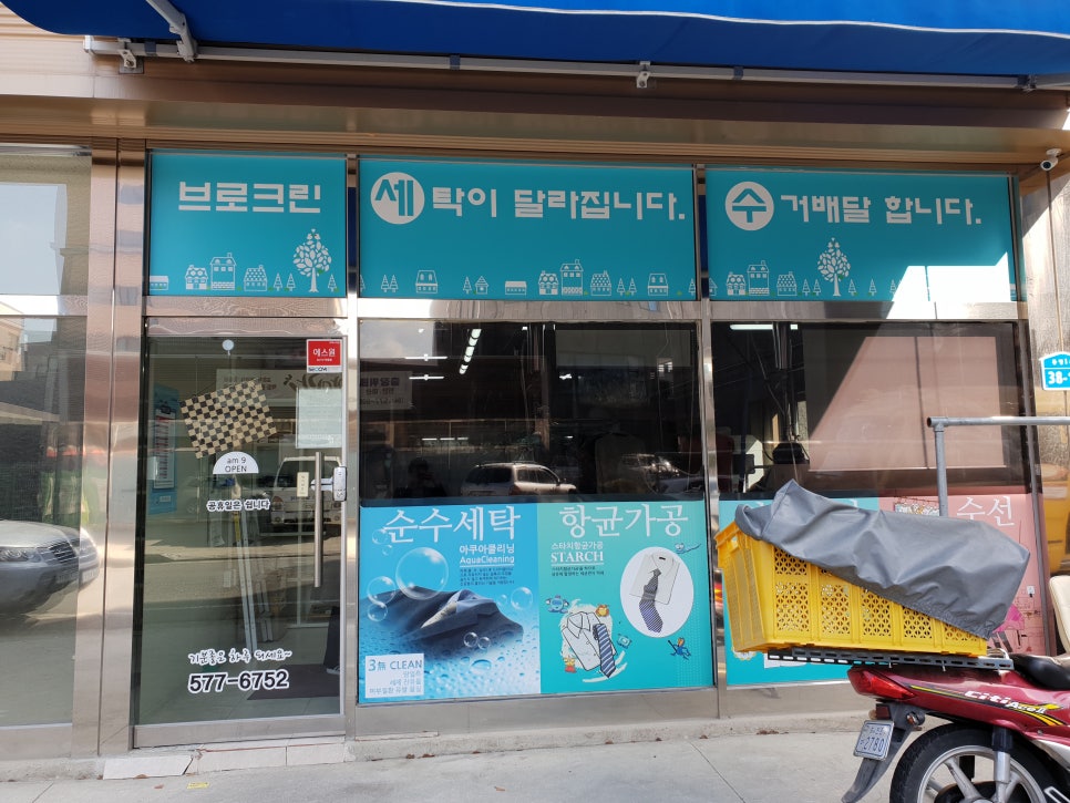 브로크린세탁 이미지