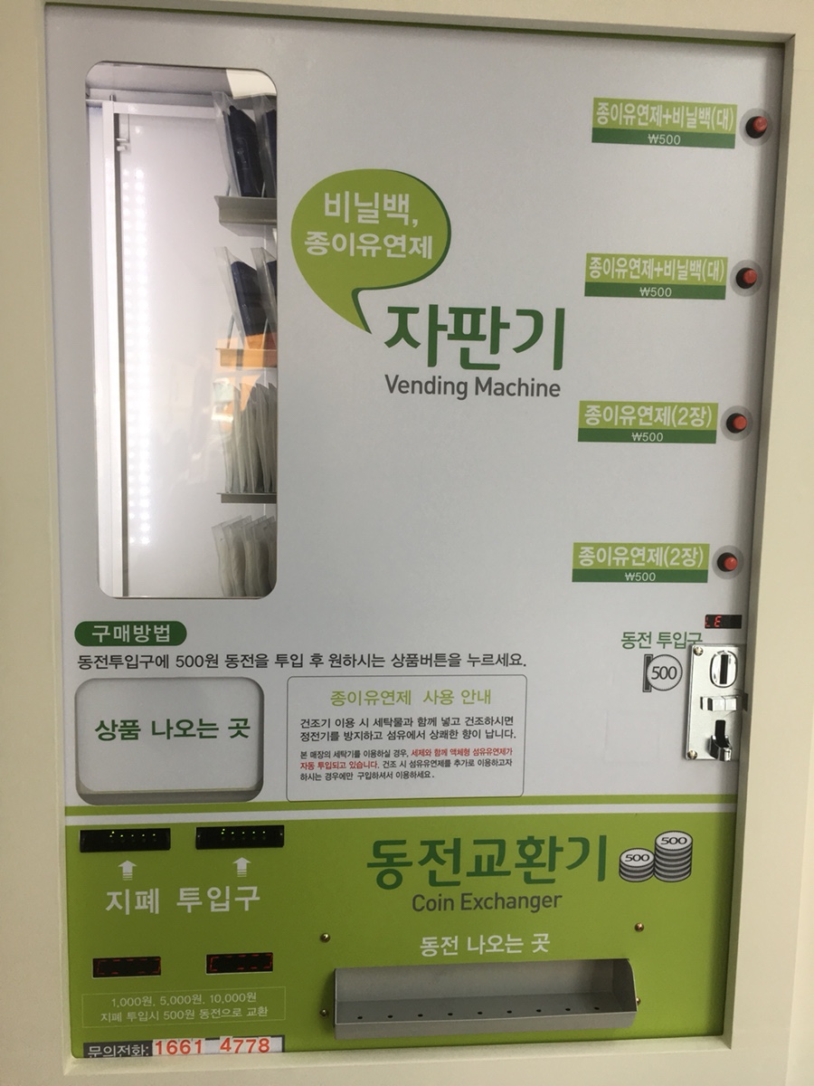 크린토피아코인워시성남 이미지