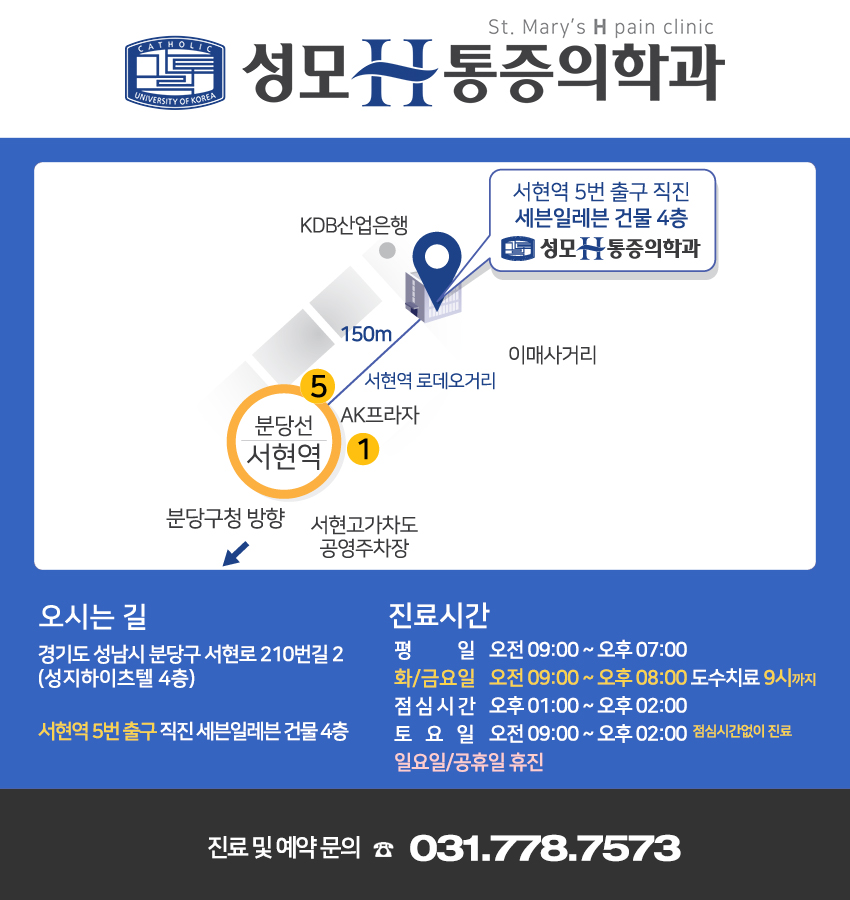 성모에이치마취통증의학과의원 이미지